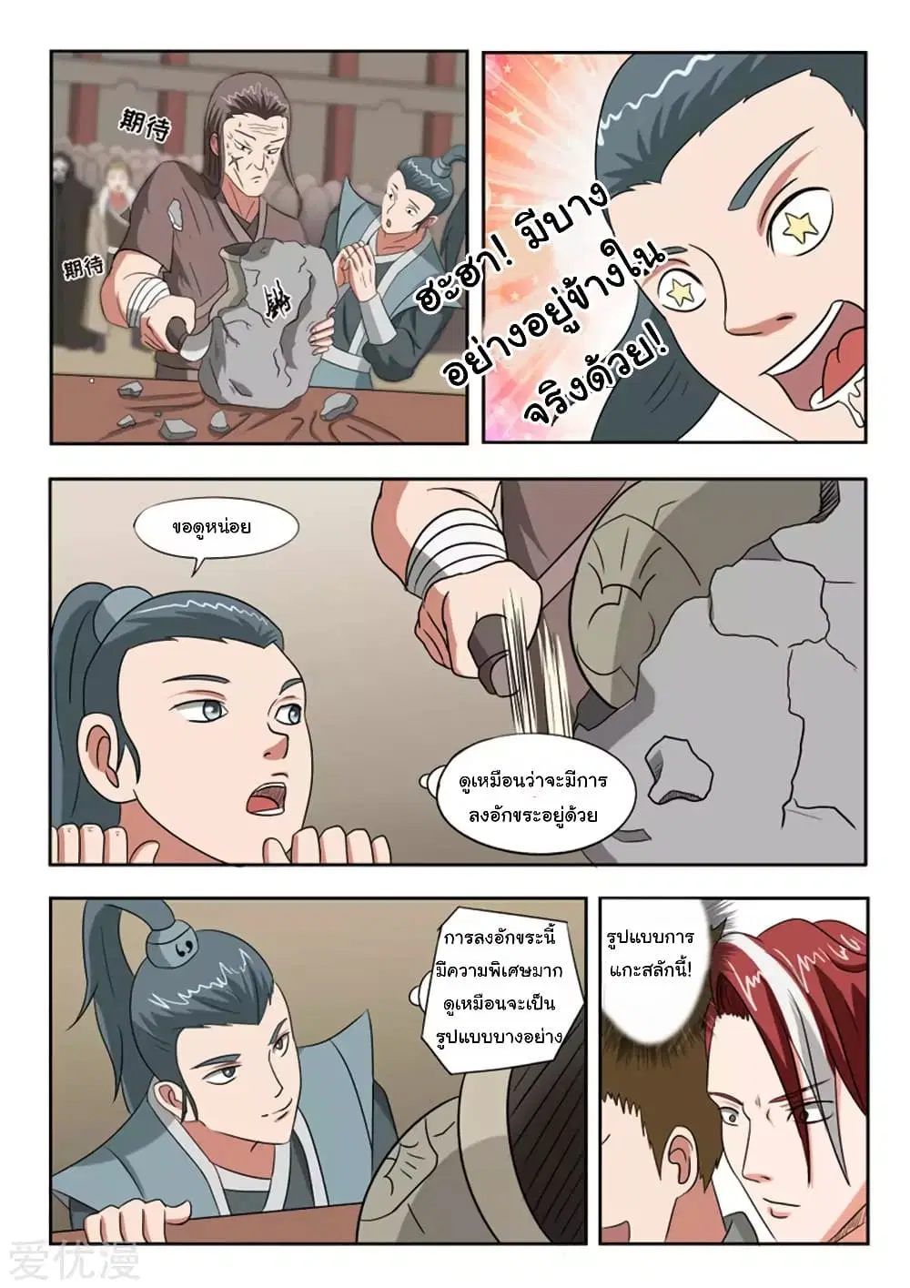 Martial Master ตอนที่ 163 หน้า 8