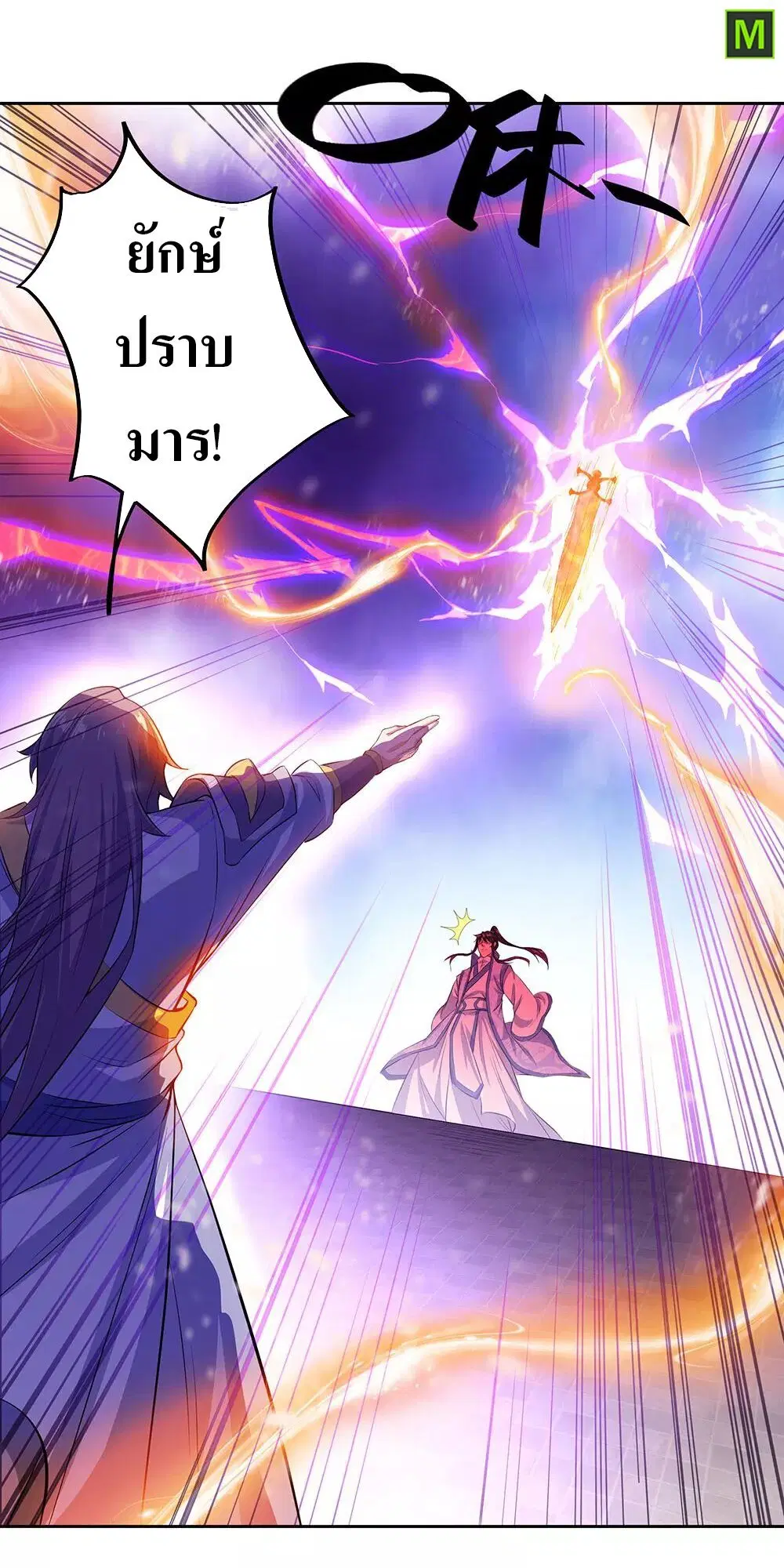 Peerless Battle Spirit ตอนที่ 234 หน้า 22