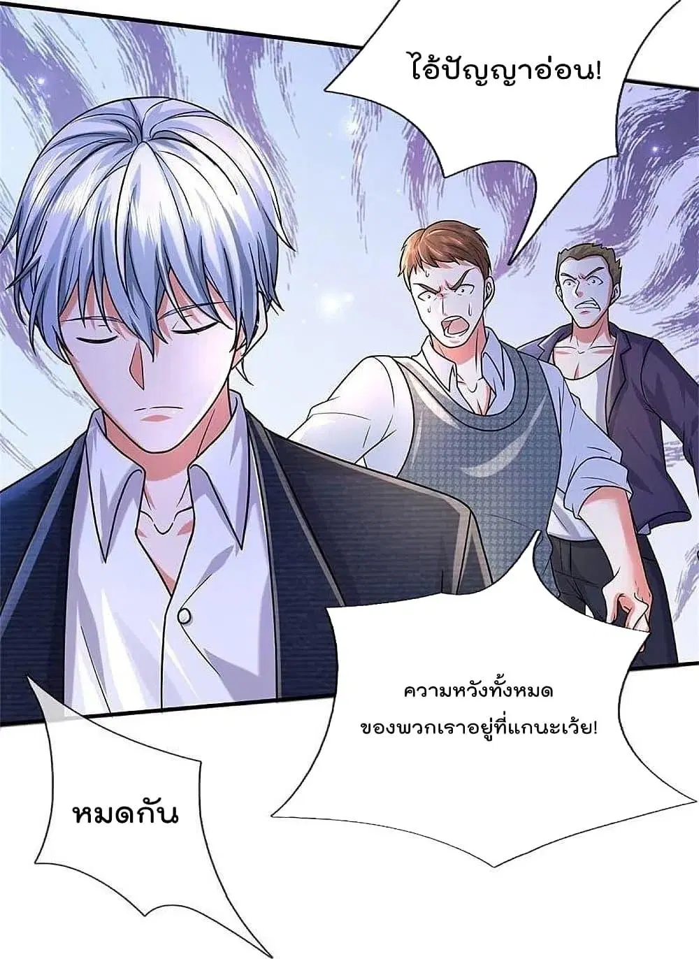 I’m the Great Immortal ตอนที่ 463 หน้า 17