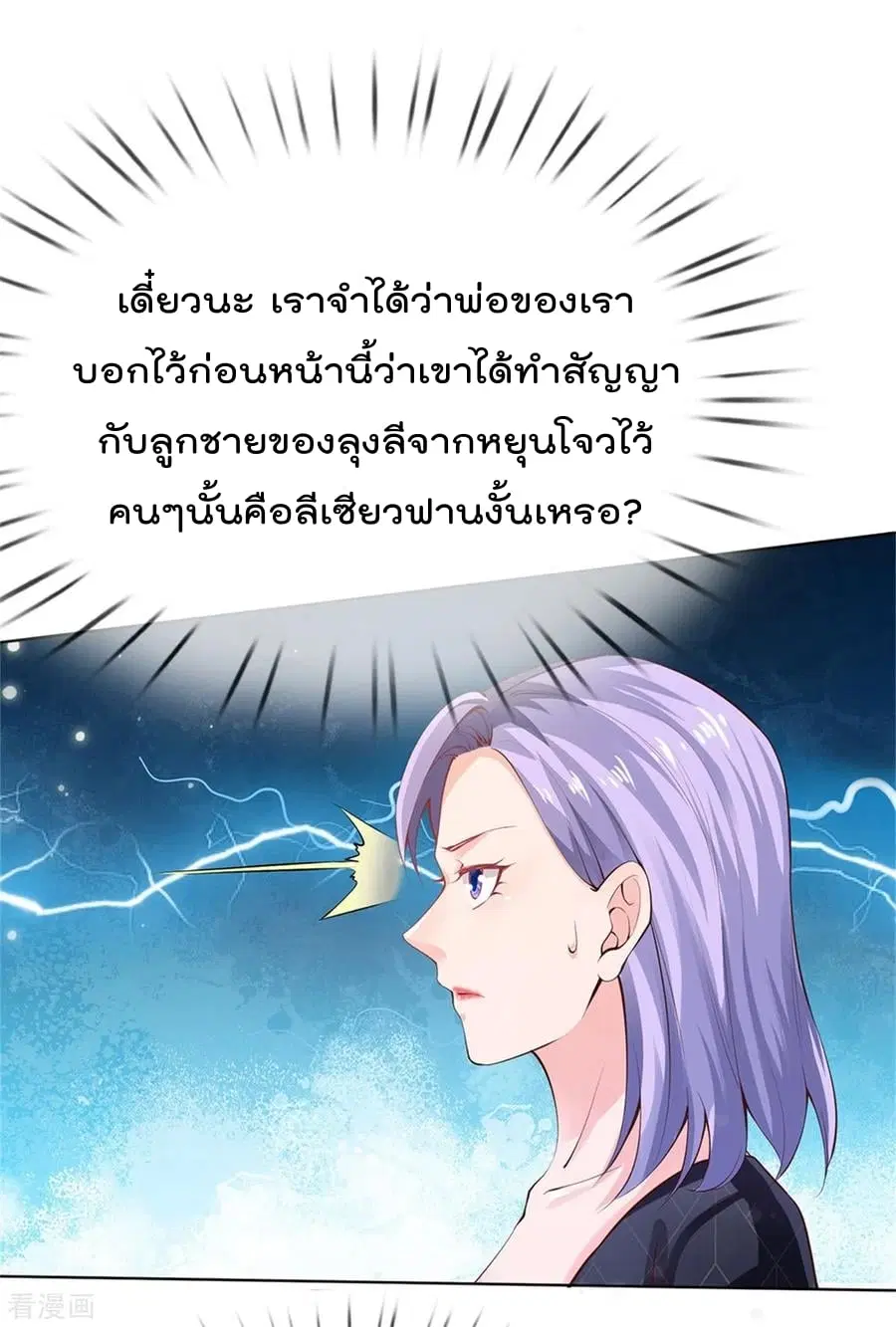 I’m the Great Immortal ตอนที่ 238 หน้า 16