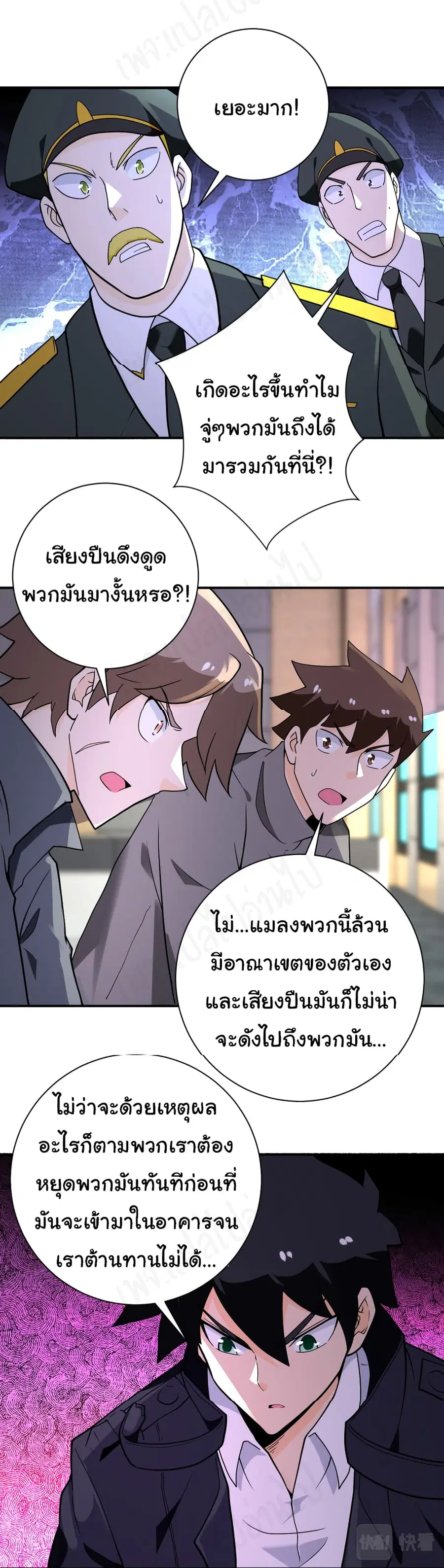 Apocalyptic Super System ตอนที่ 258 หน้า 21