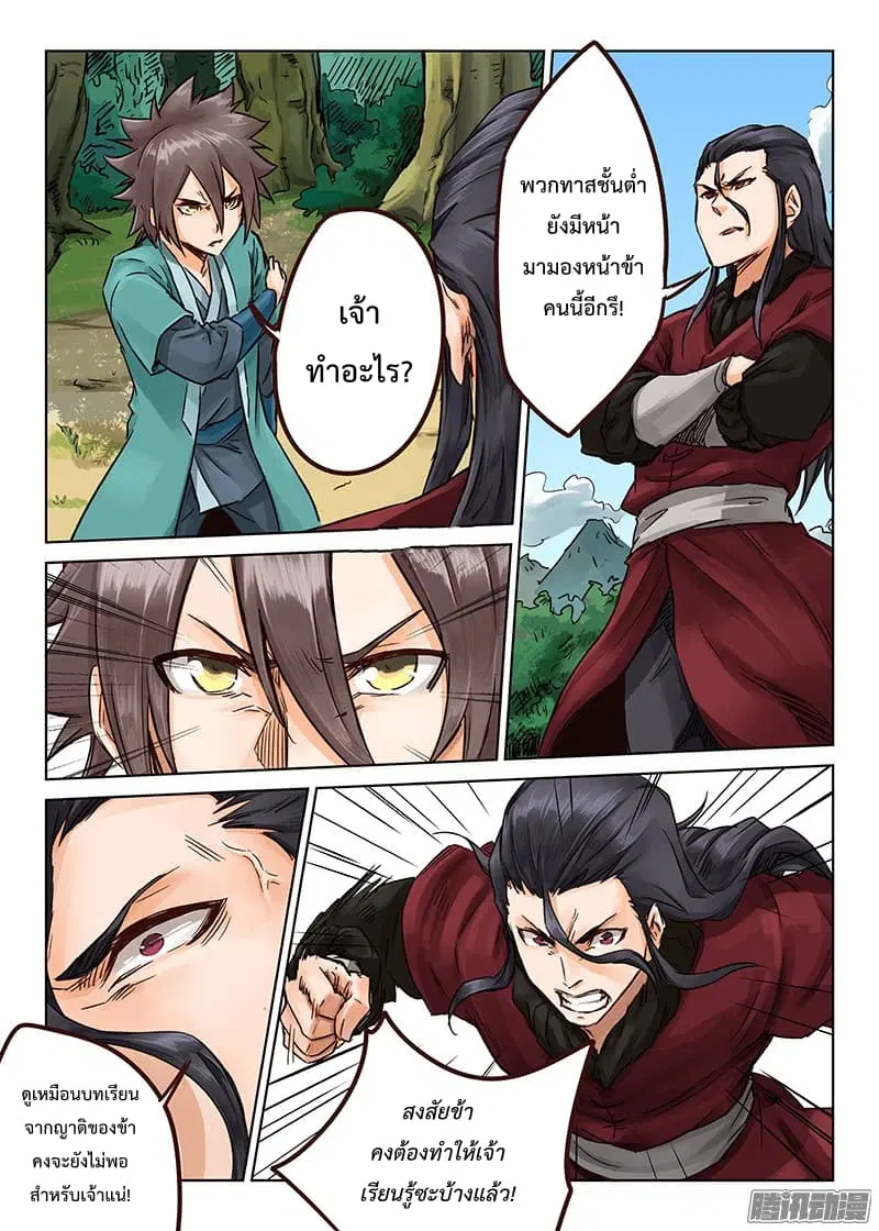 Star Martial God Techniquer ตอนที่ 18 หน้า 10