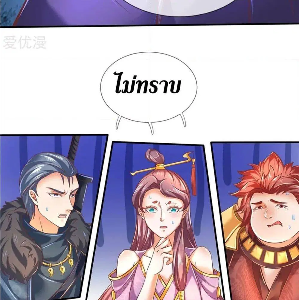 Sky Sword God ตอนที่ 322 หน้า 17