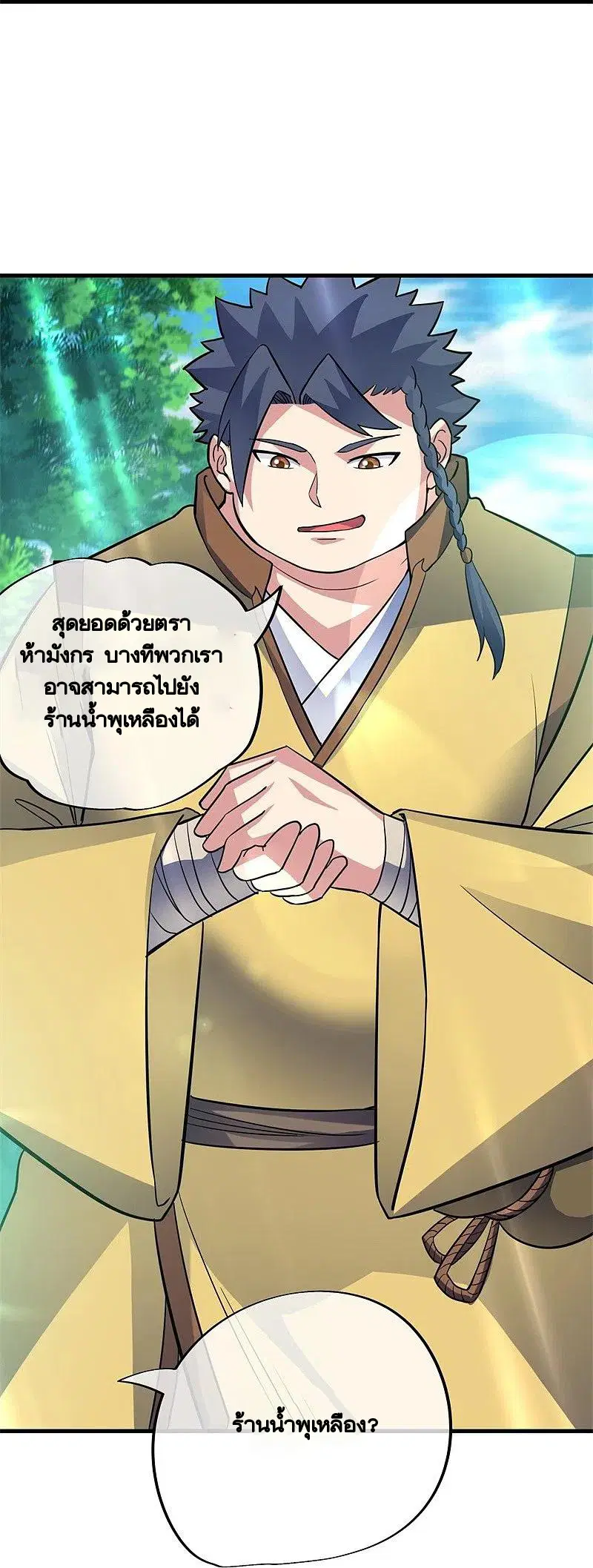 Peerless Battle Spirit ตอนที่ 422 หน้า 19