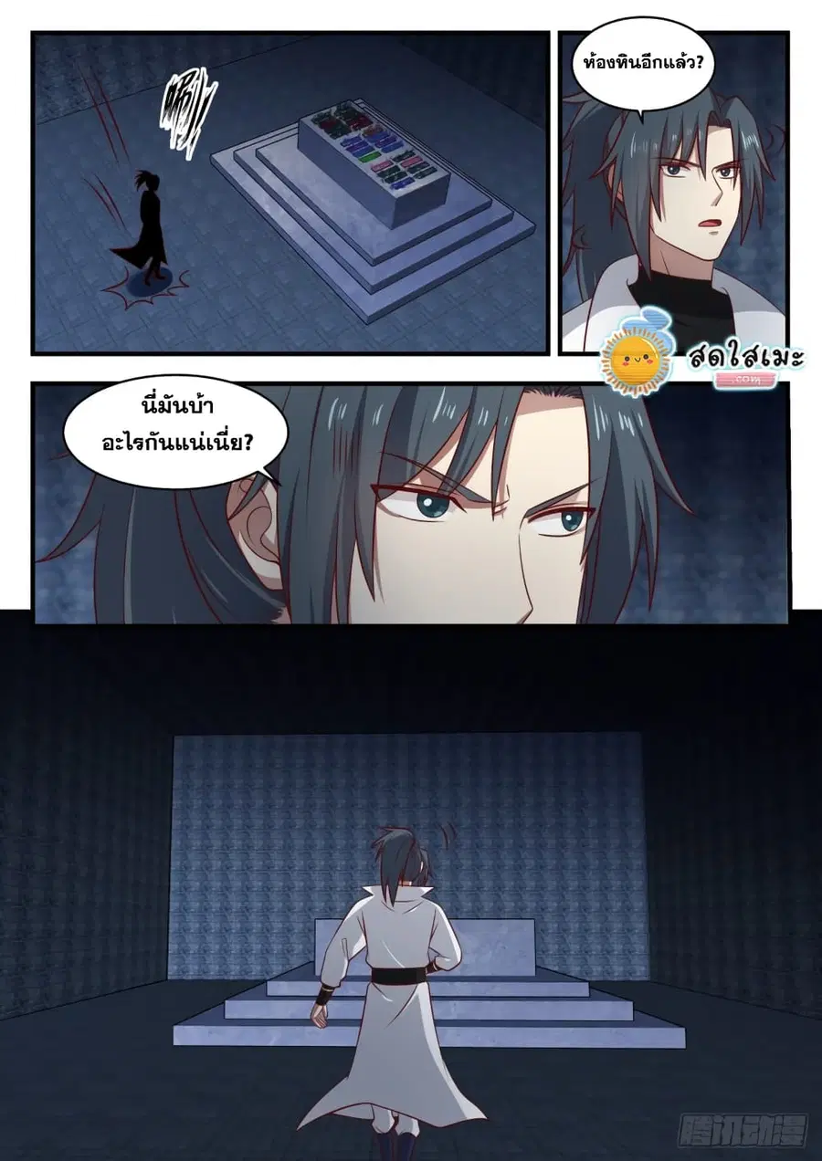 Martial Peak ตอนที่ 1643 หน้า 6