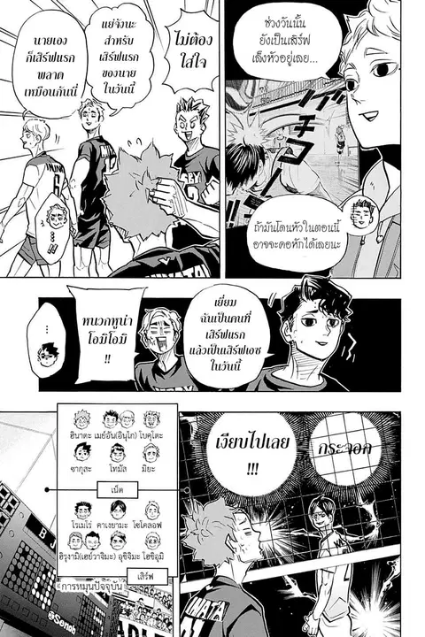 Haikyuu!! ตอนที่ 383 หน้า 6