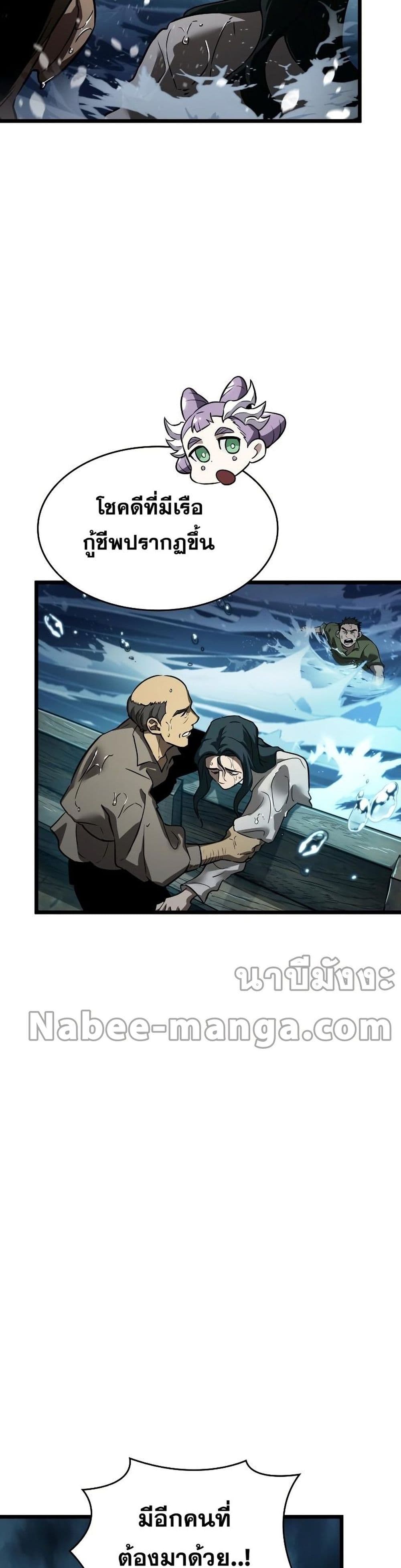 The World After the end โลกหลังการล่มสลาย ตอนที่ 44 หน้า 45