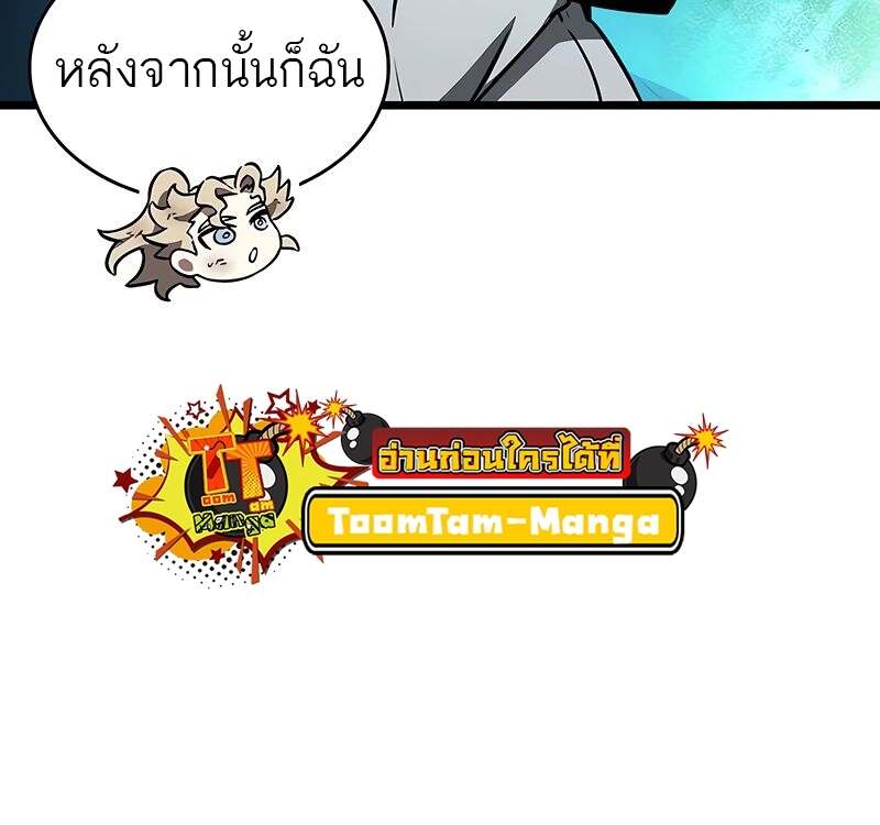 The World After the end โลกหลังการล่มสลาย ตอนที่ 165 หน้า 22