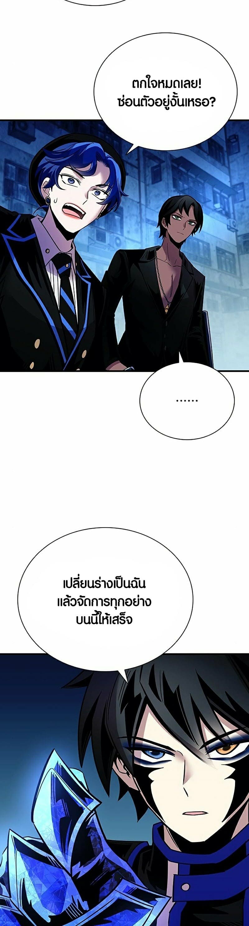 Villain to Kill ตอนที่ 112 หน้า 38