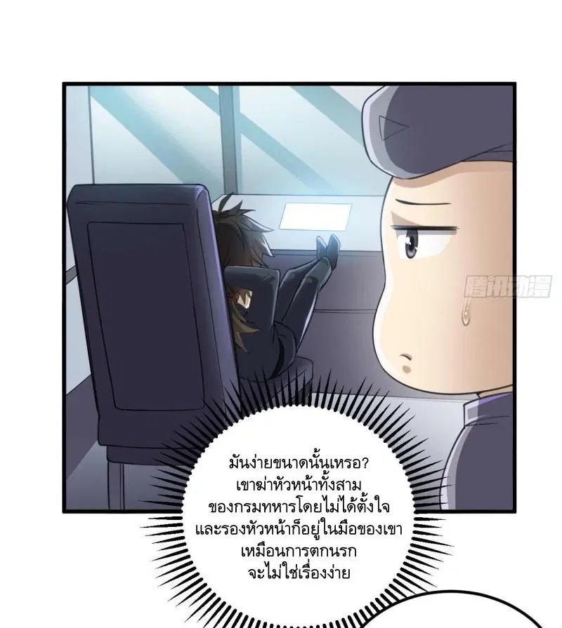 The First Order ตอนที่ 229 หน้า 30