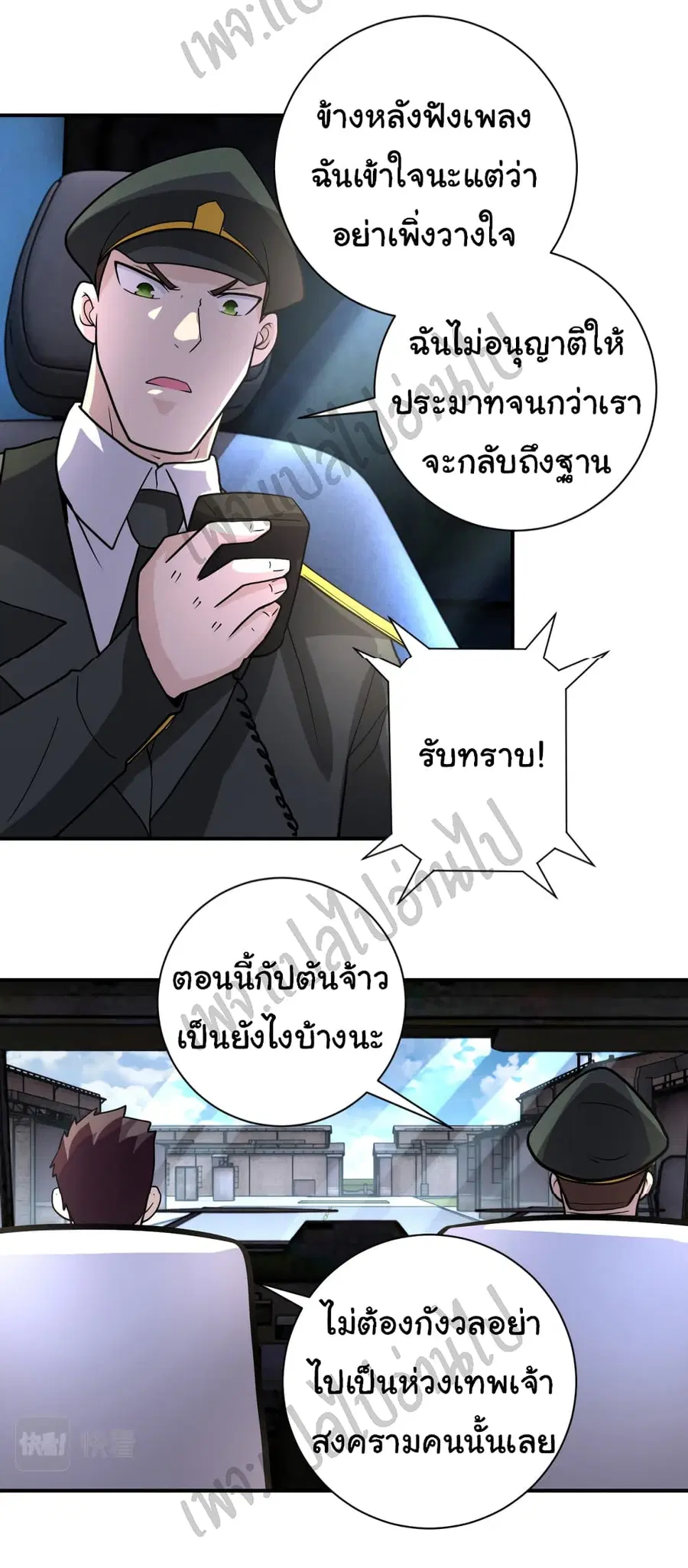 Apocalyptic Super System ตอนที่ 211 หน้า 25
