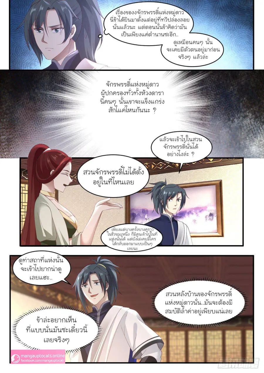 Martial Peak ตอนที่ 1057 หน้า 11