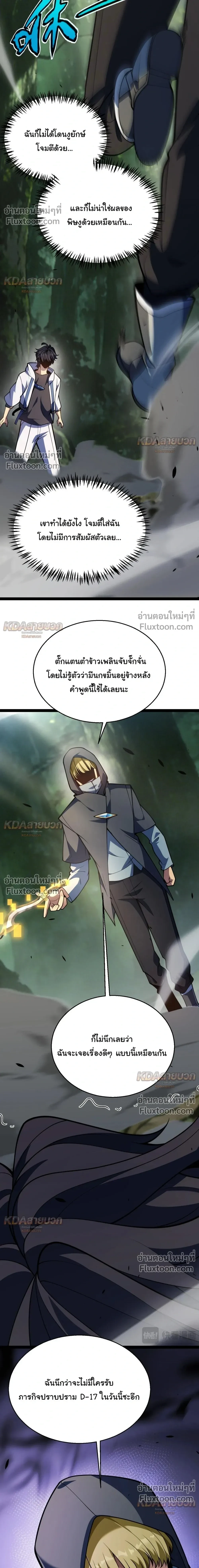 Starting With a Mythic Talent, I Cut Down Gods! ปลุกพลังระดับตำนาน สังหารทวยเทพ ตอนที่ 30 หน้า 23