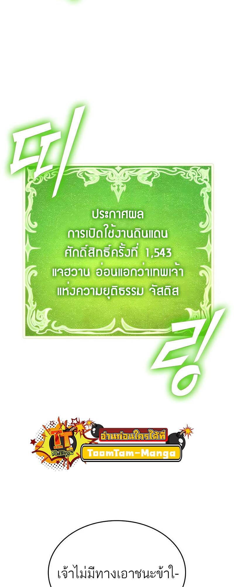 The World After the end โลกหลังการล่มสลาย ตอนที่ 123 หน้า 70