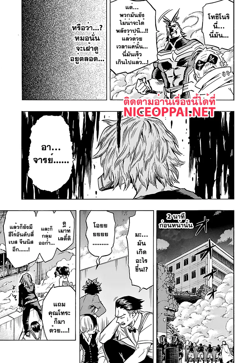 My Hero Academia ตอนที่ 88 หน้า 10