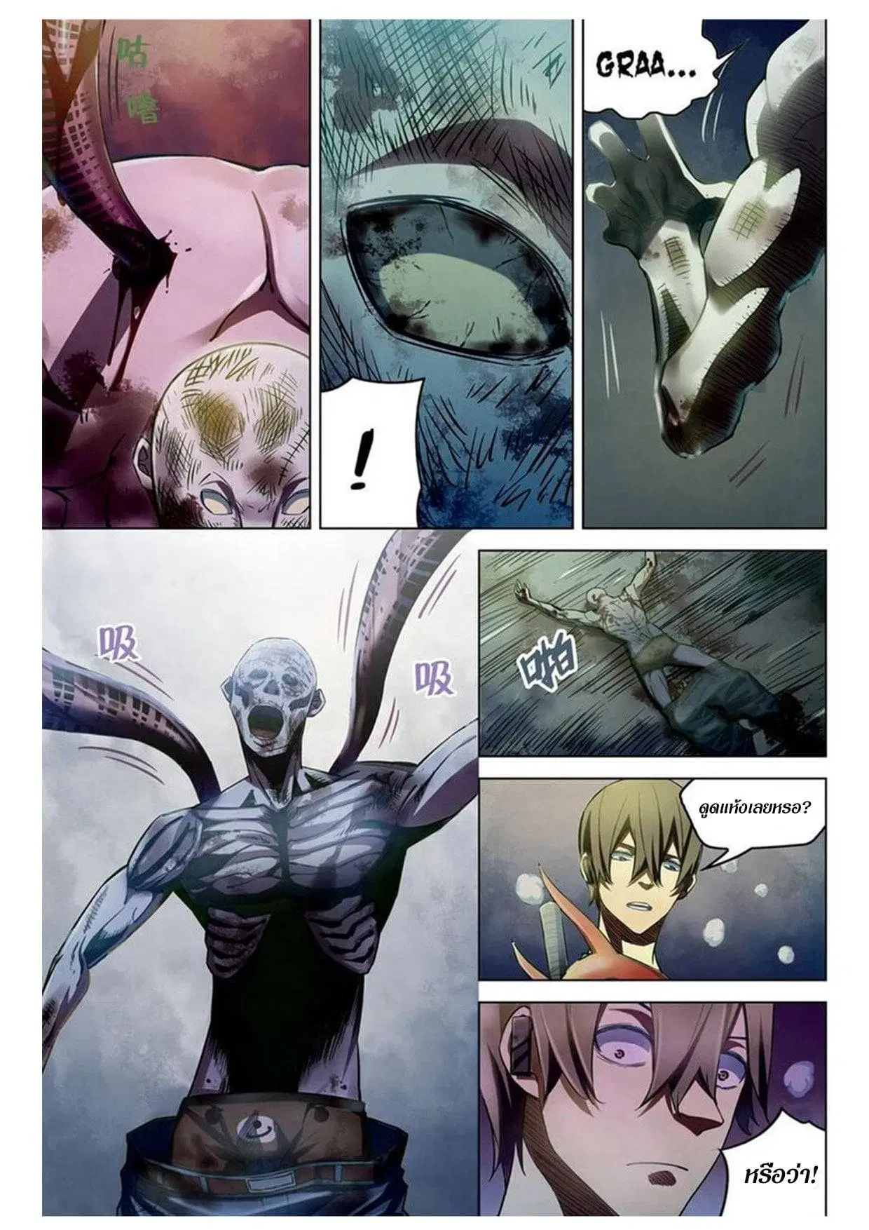 The Last Human ตอนที่ 159 หน้า 16