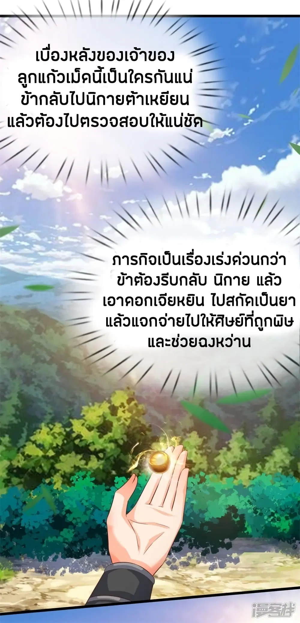Sky Sword God ตอนที่ 229 หน้า 10