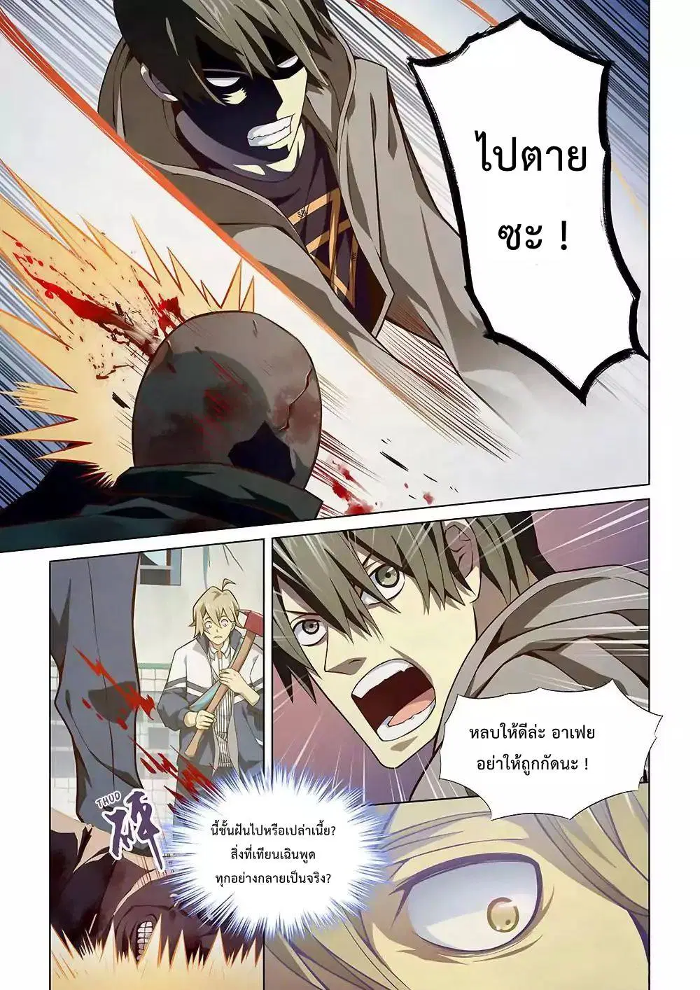 The Last Human ตอนที่ 4 หน้า 9