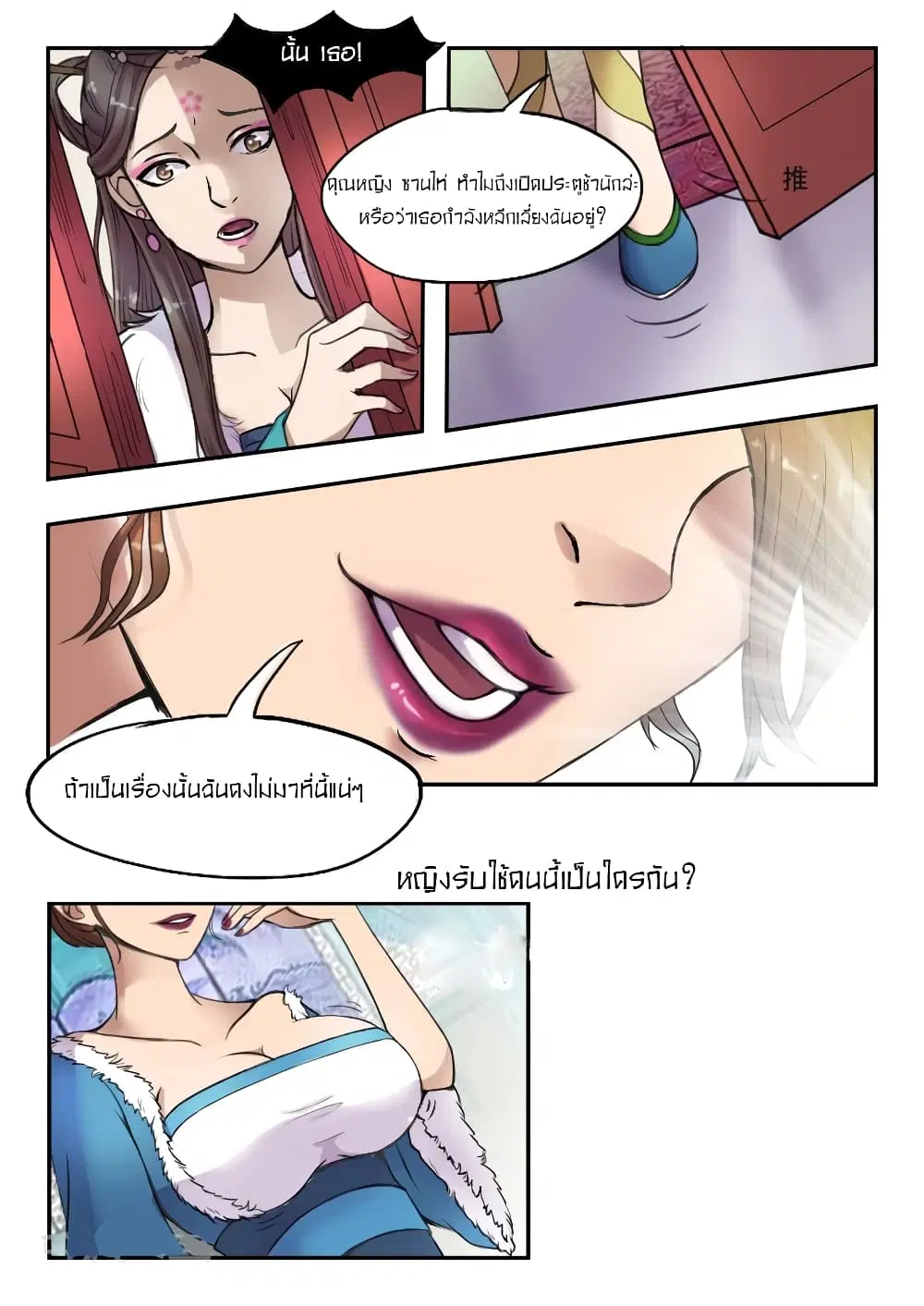 Martial Master ตอนที่ 3 หน้า 8