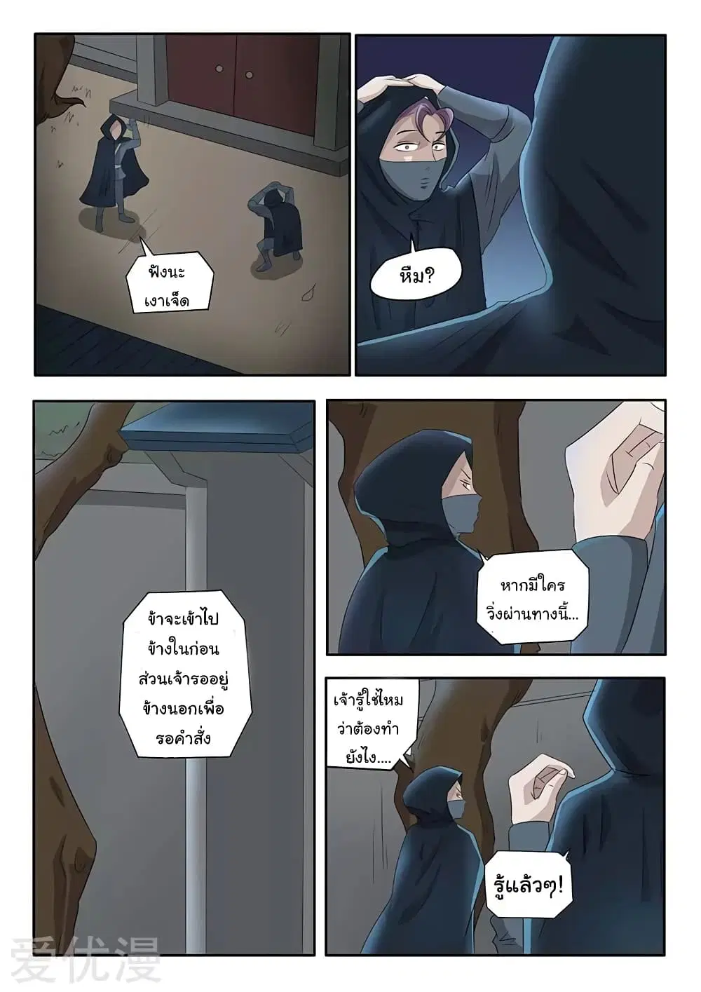 Martial Master ตอนที่ 139 หน้า 9