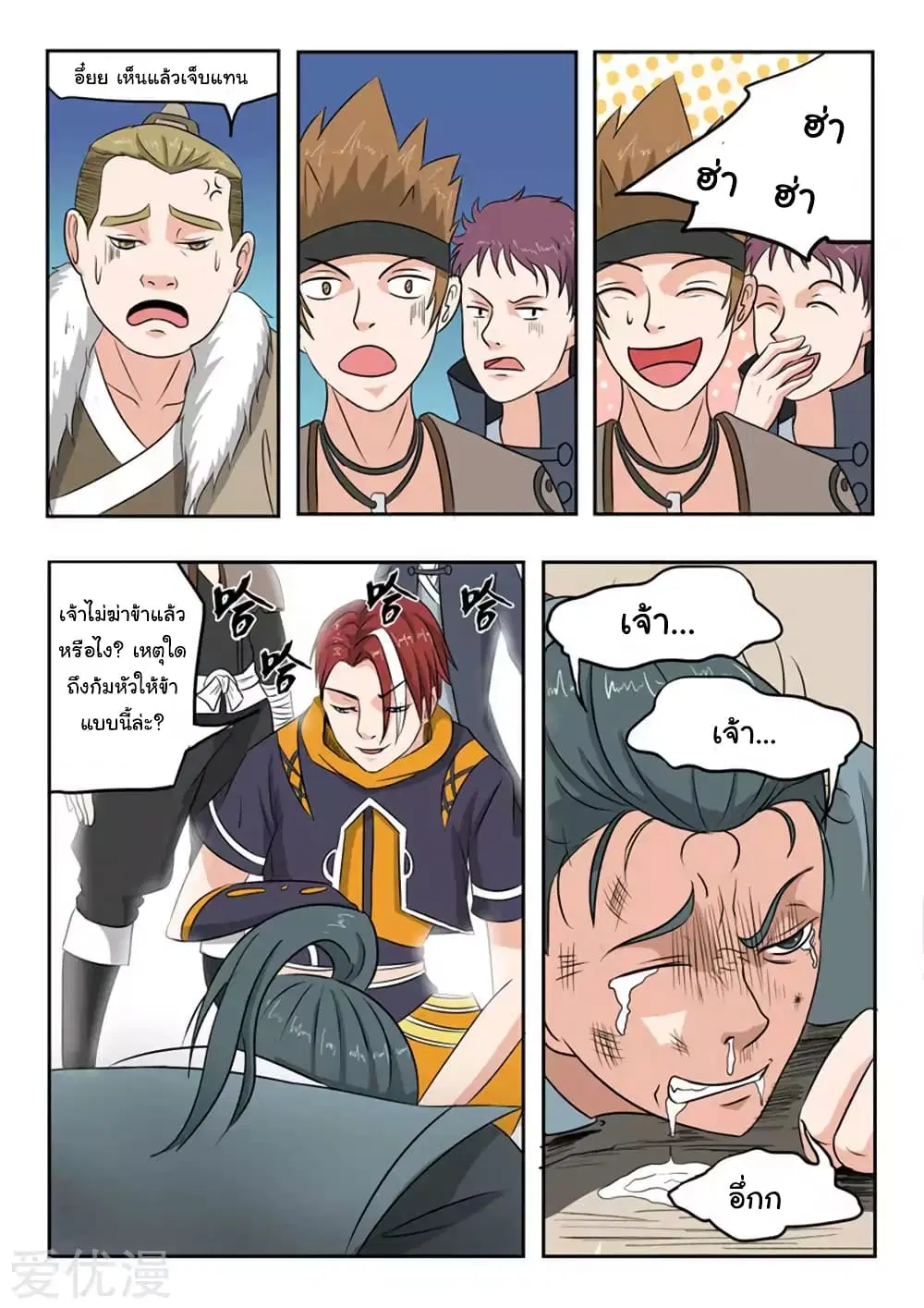 Martial Master ตอนที่ 169 หน้า 7
