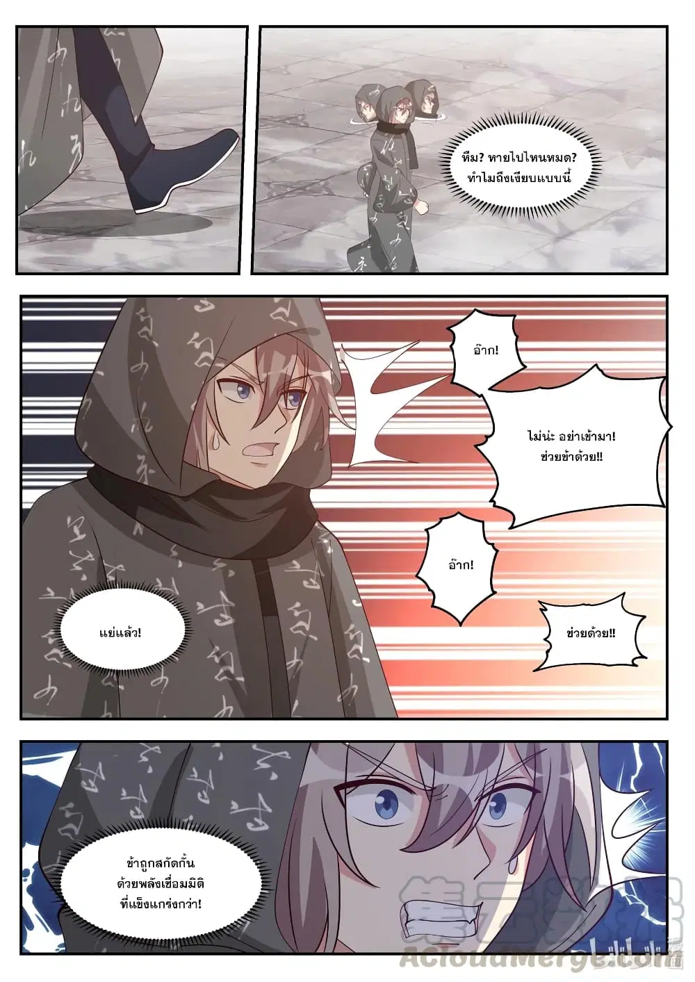 Martial God Asura ตอนที่ 253 หน้า 4