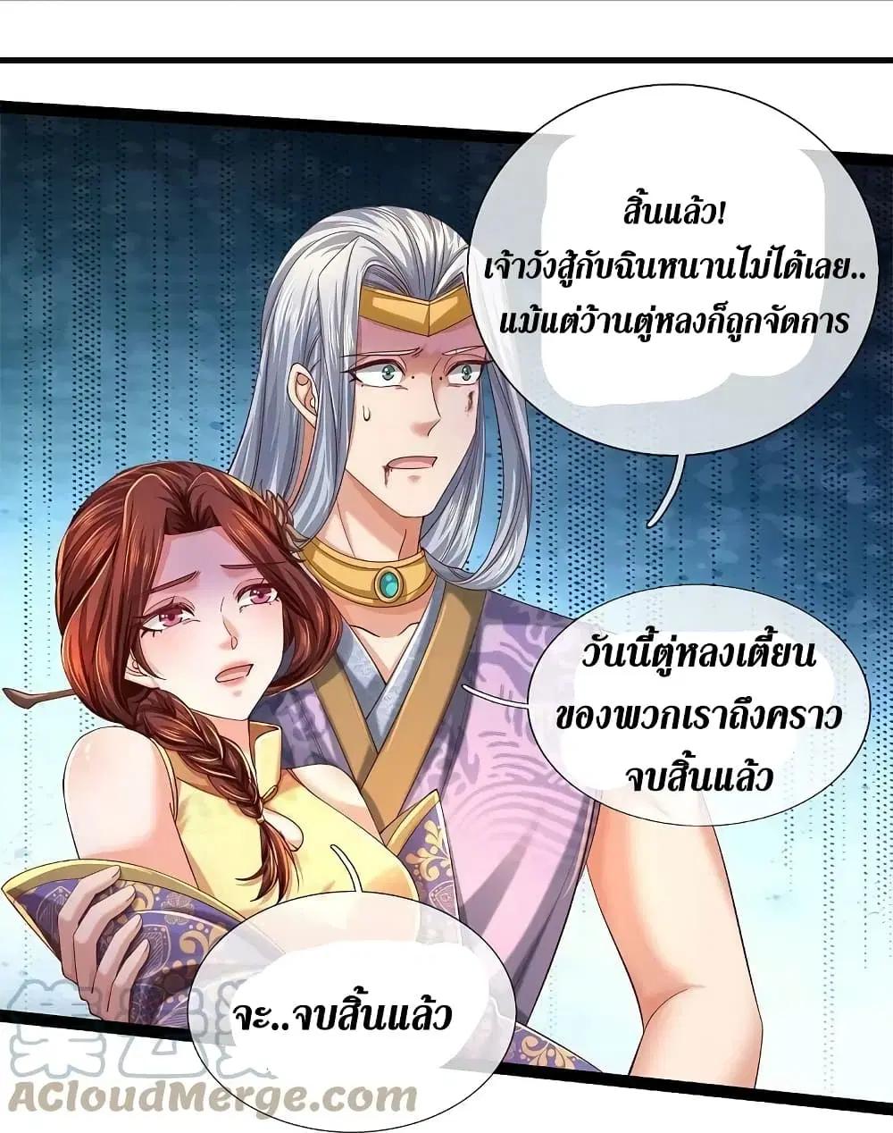 Sky Sword God ตอนที่ 571 หน้า 34