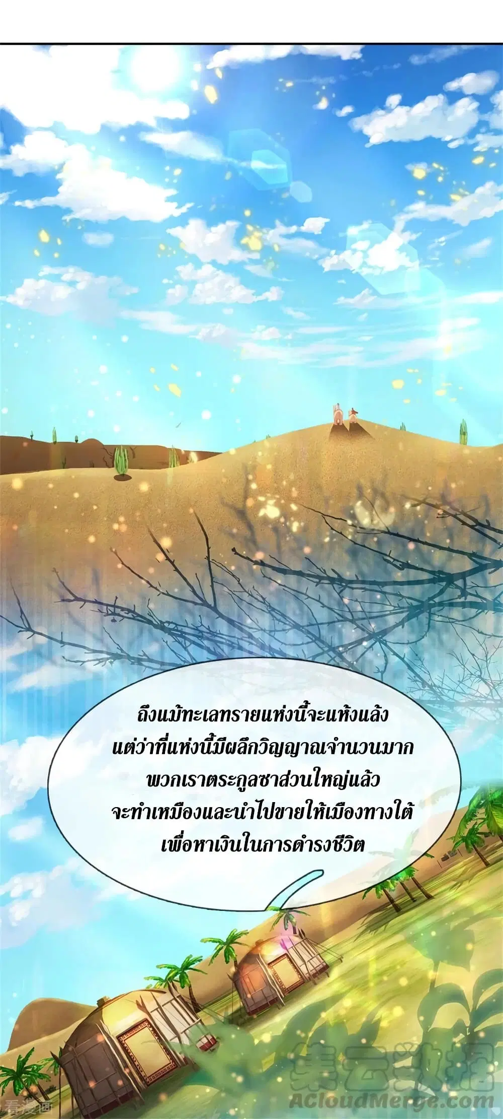 Sky Sword God ตอนที่ 377 หน้า 16