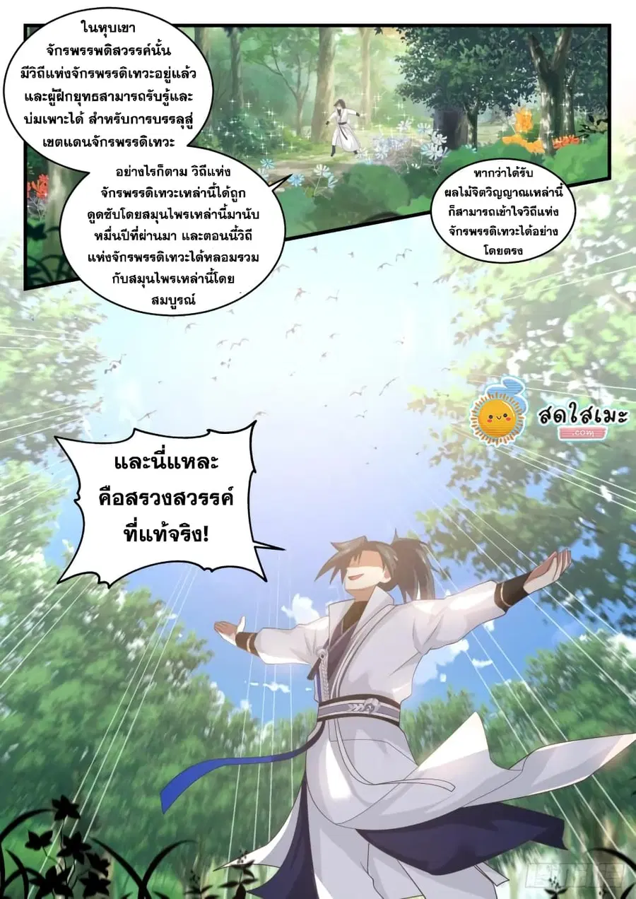 Martial Peak ตอนที่ 1815 หน้า 13