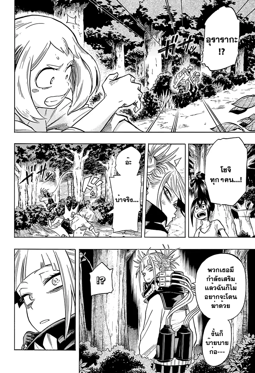 Boku no Hero Academia (My Hero Academia) ตอนที่ 80 หน้า 15