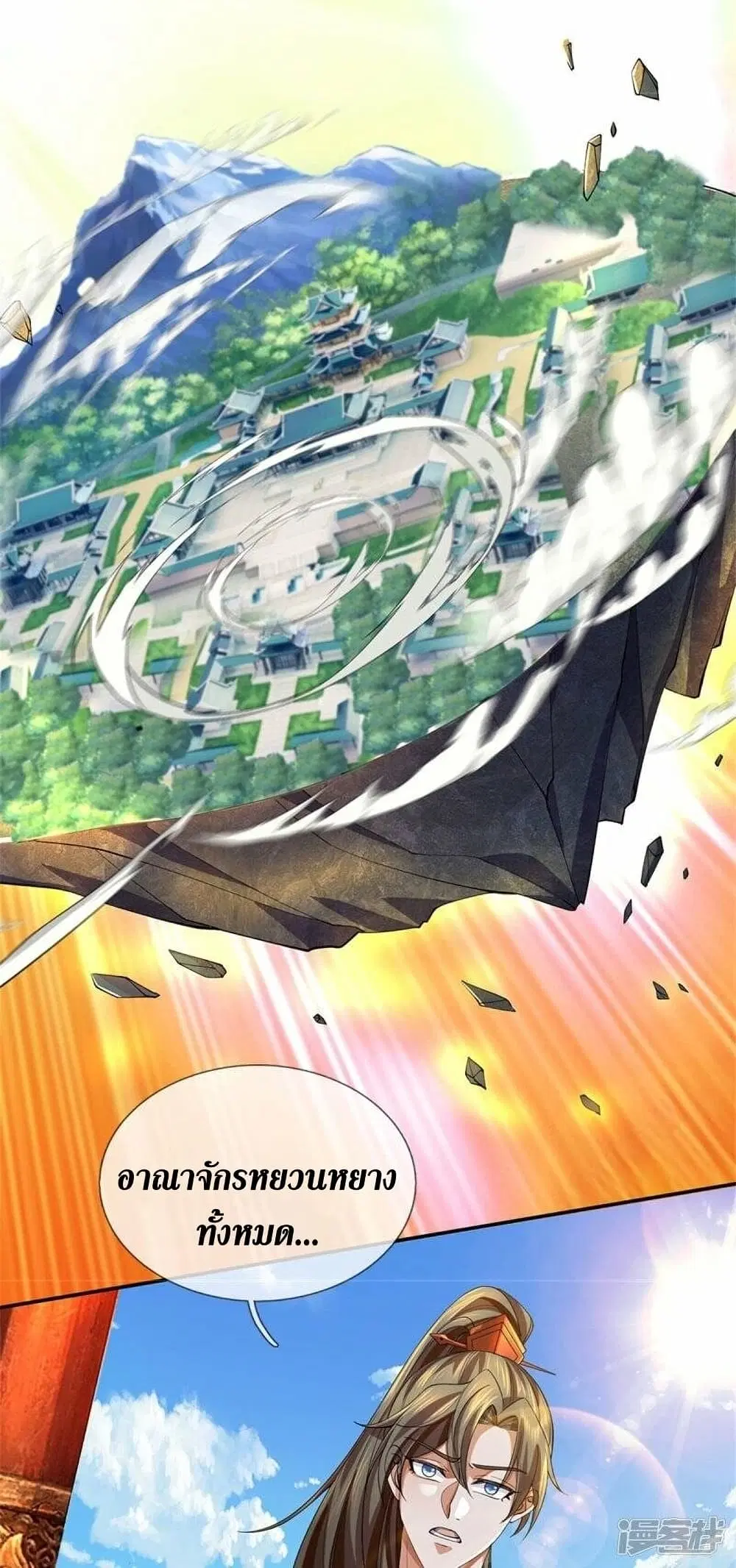 Sky Sword God ตอนที่ 499 หน้า 21