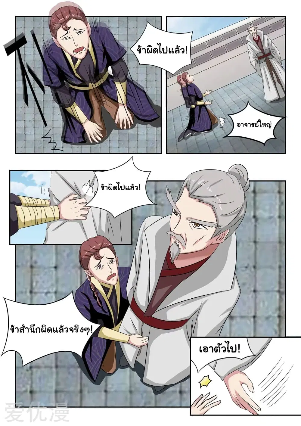 Martial Master ตอนที่ 114 หน้า 6