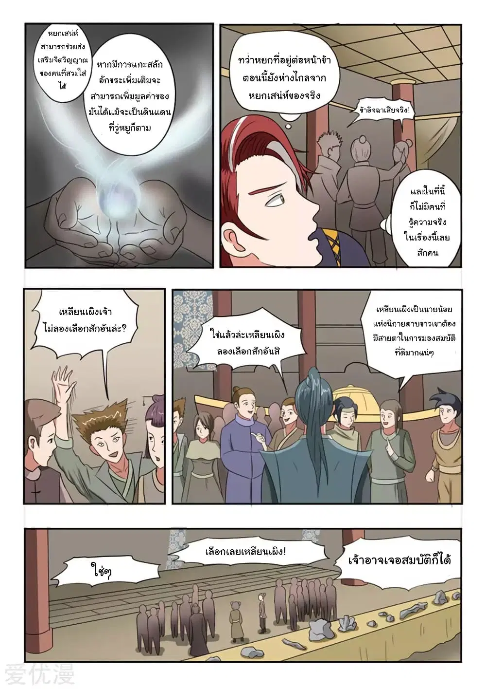 Martial Master ตอนที่ 163 หน้า 4