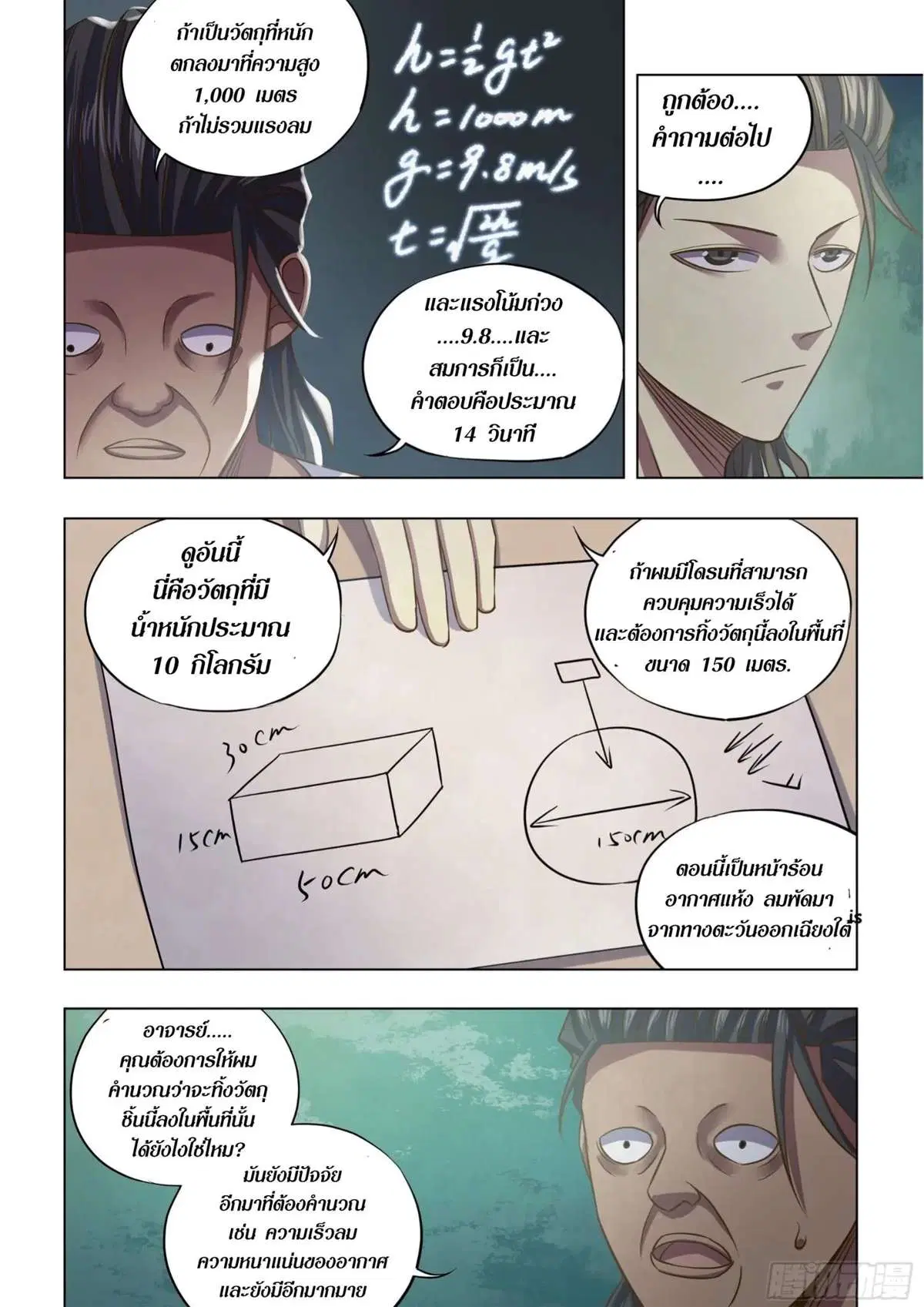 The Last Human ตอนที่ 443 หน้า 5