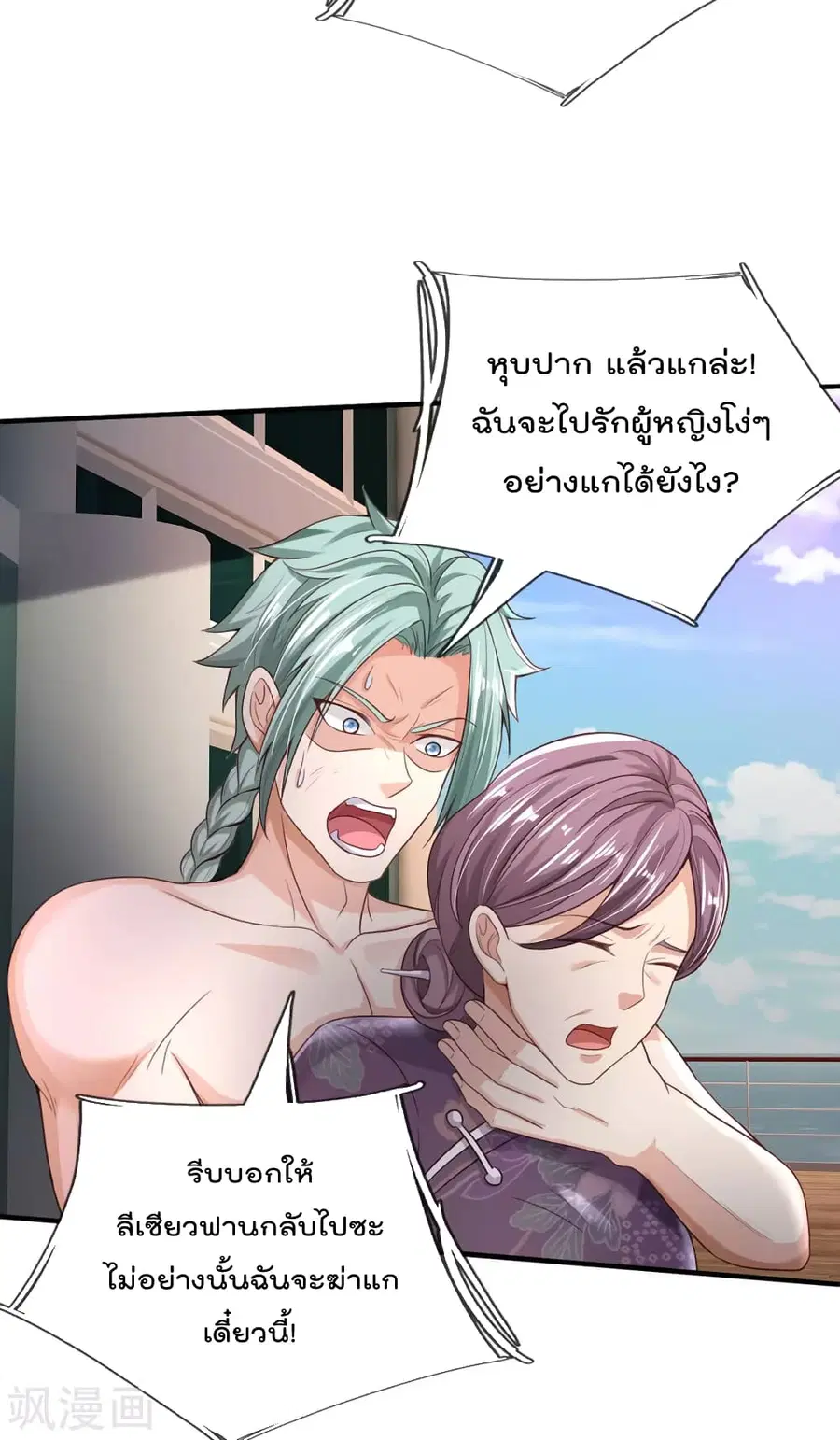 I’m the Great Immortal ตอนที่ 298 หน้า 4