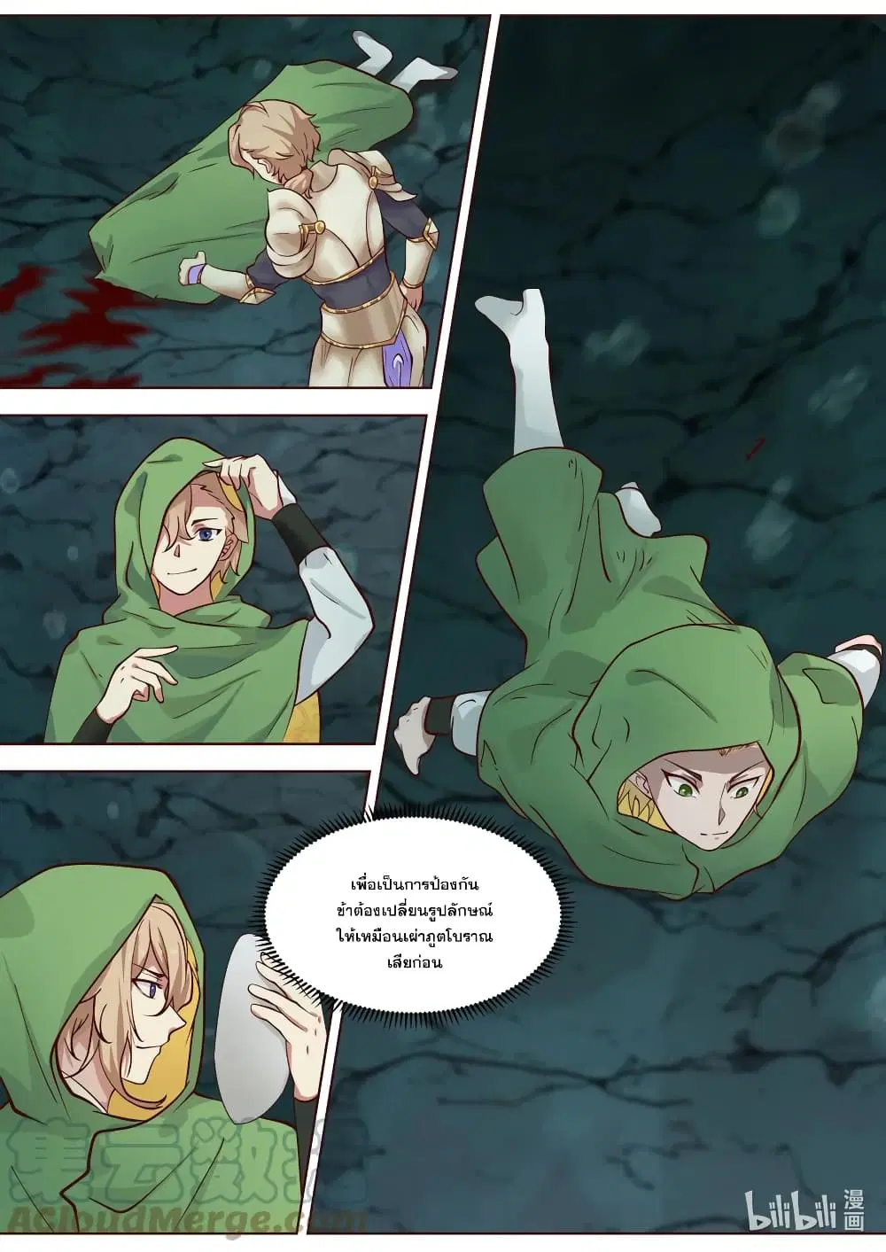 Martial God Asura ตอนที่ 691 หน้า 4