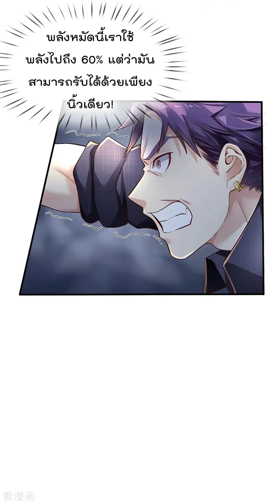 I’m the Great Immortal ตอนที่ 118 หน้า 7