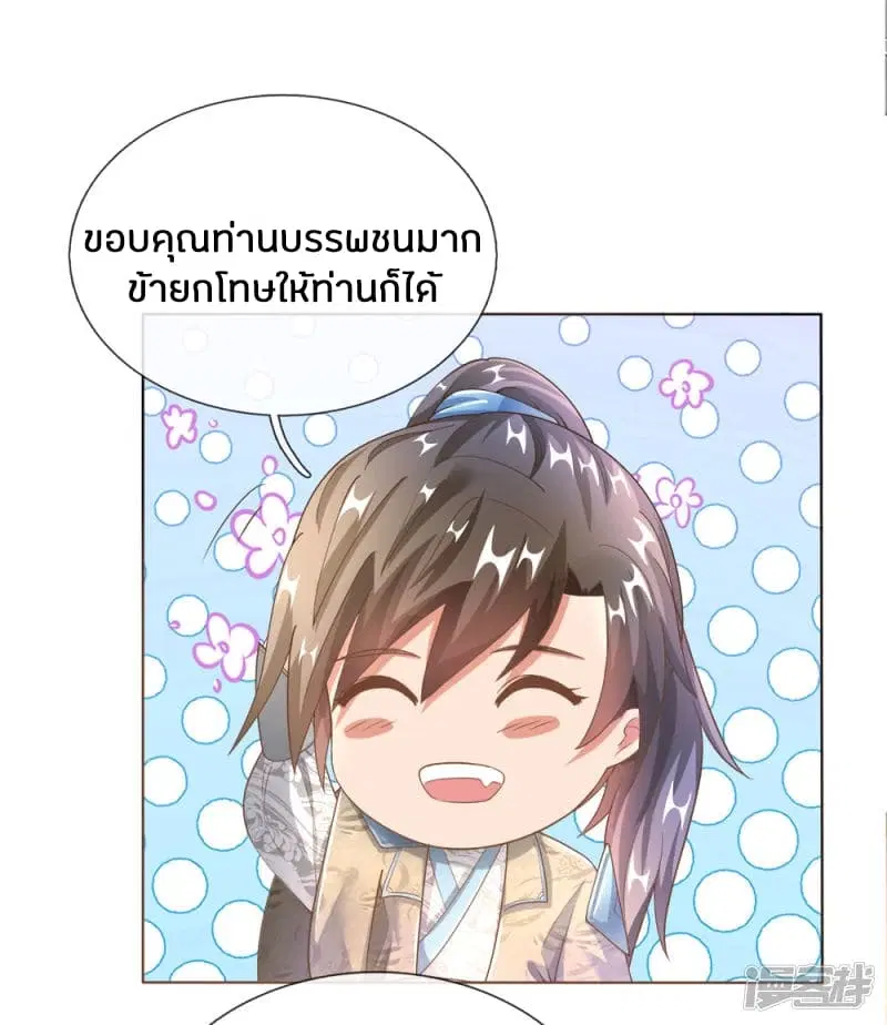 Sky Sword God ตอนที่ 106 หน้า 10