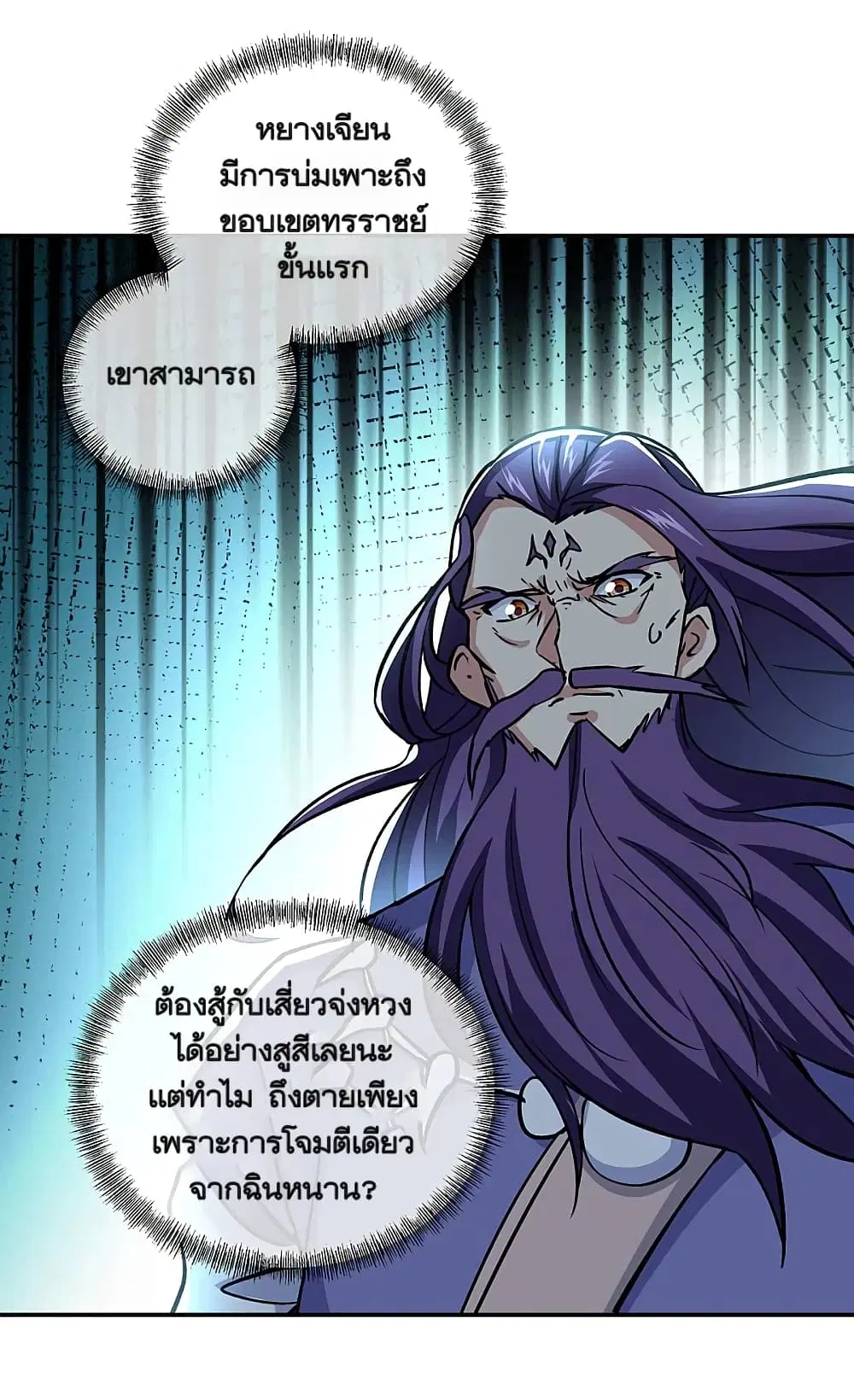 Peerless Battle Spirit ตอนที่ 309 หน้า 6
