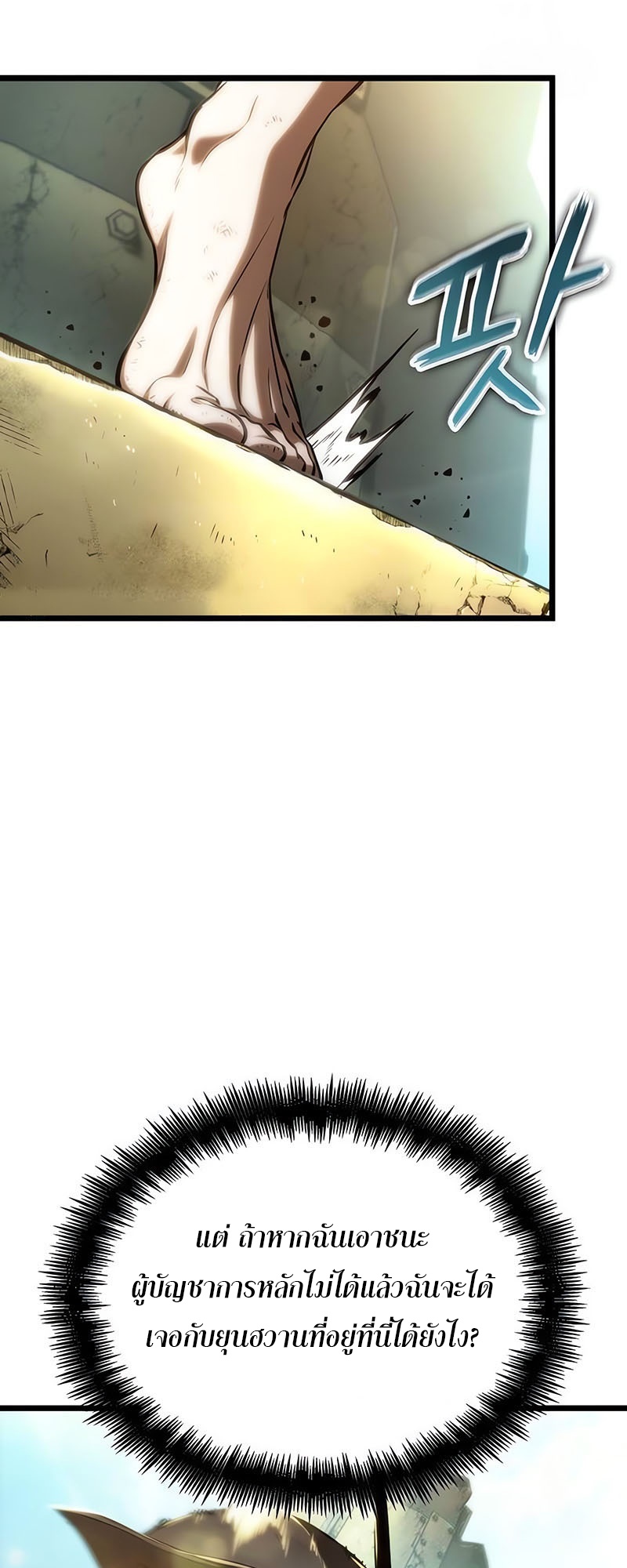 The World After the end โลกหลังการล่มสลาย ตอนที่ 140 หน้า 55