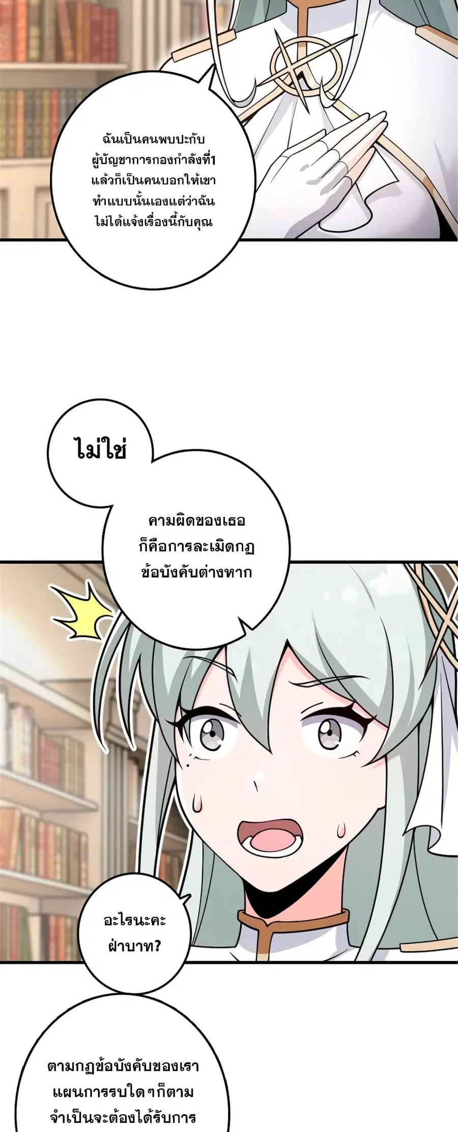 Release That Witch ตอนที่ 557 หน้า 16