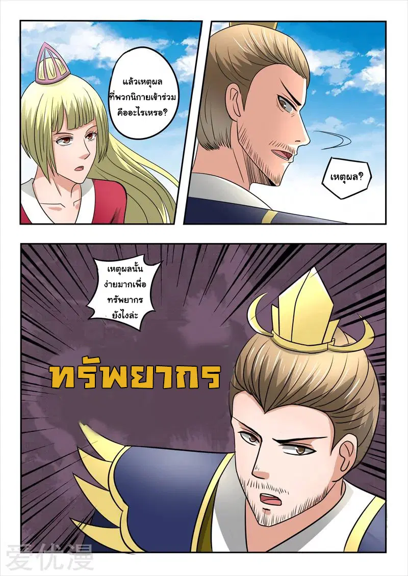 Martial Master ตอนที่ 278 หน้า 6