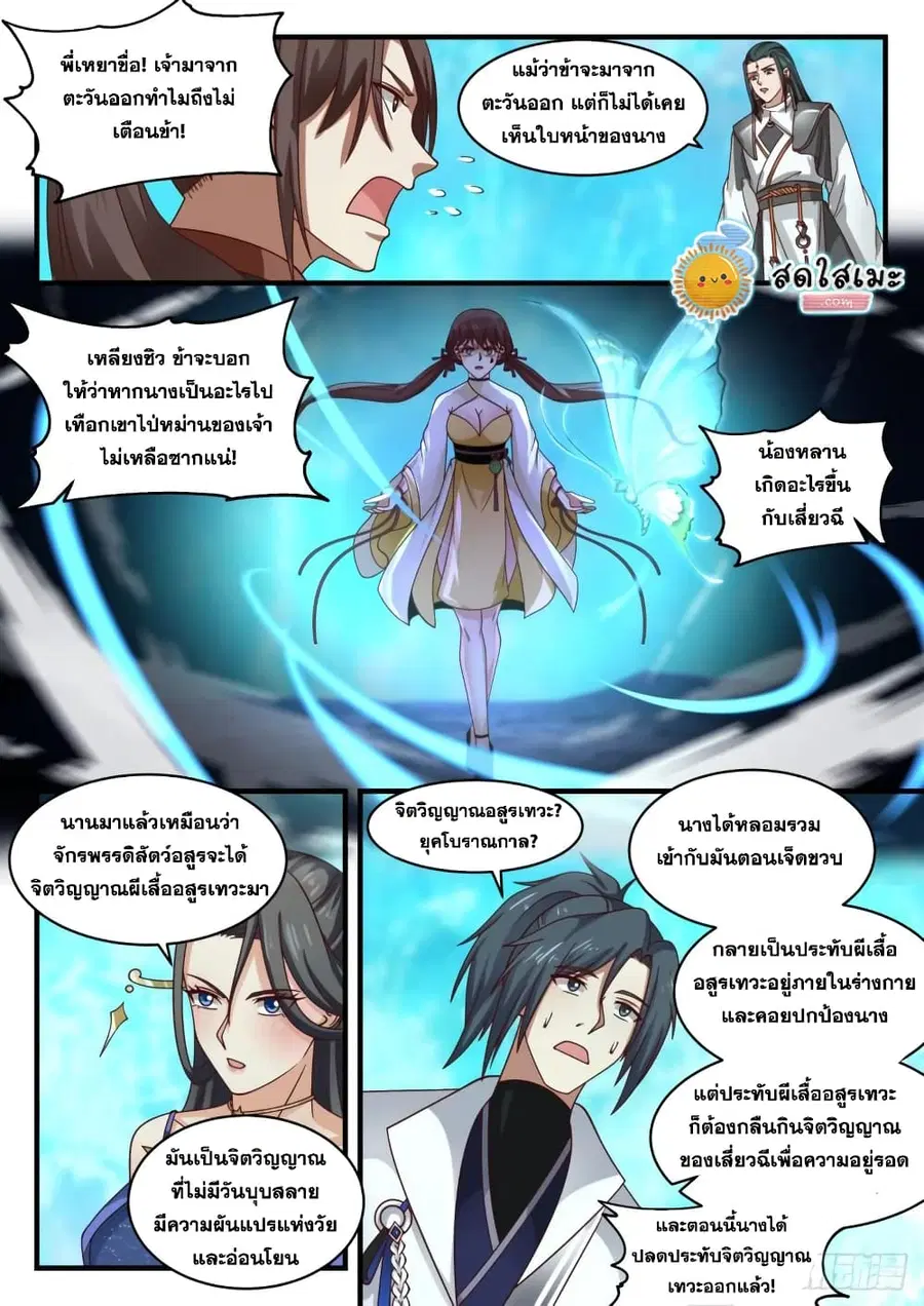 Martial Peak ตอนที่ 1880 หน้า 9