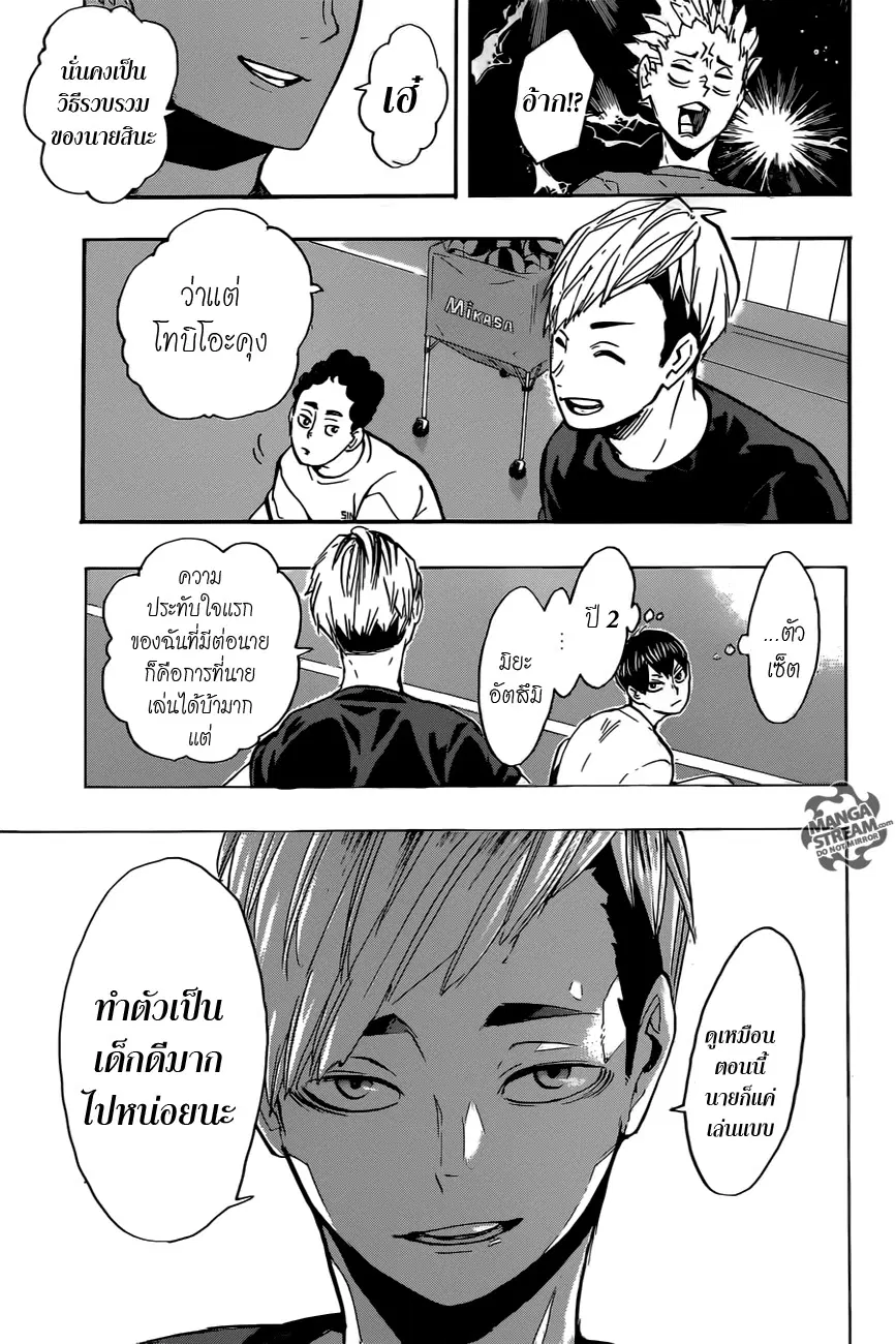 Haikyuu!! ตอนที่ 215 หน้า 16