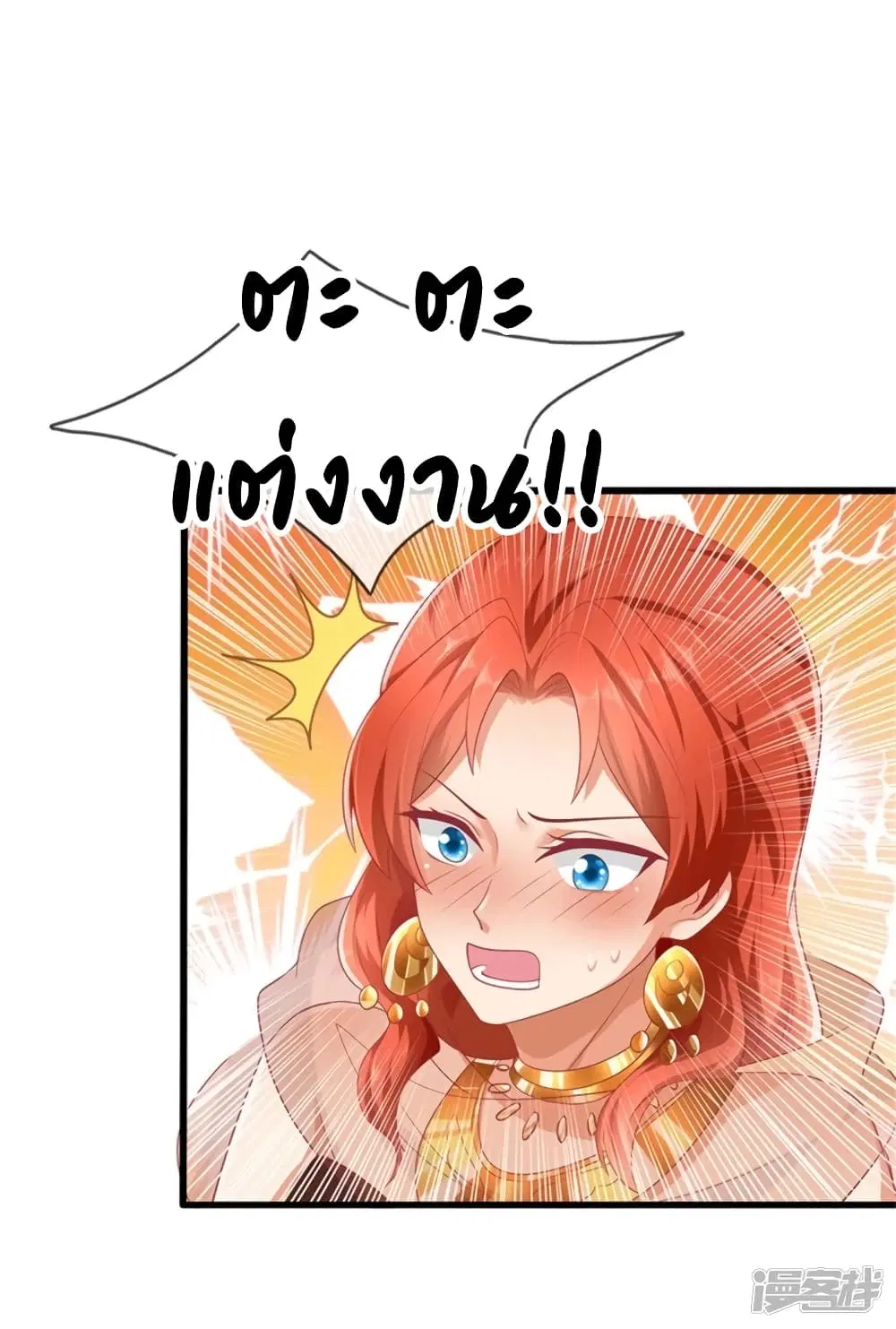 Sky Sword God ตอนที่ 399 หน้า 26