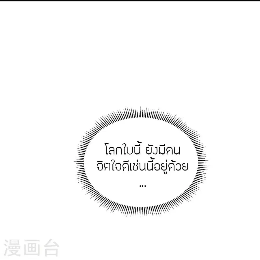 Banished Disciple’s Counterattack ราชาอมตะผู้ถูกขับไล่ ตอนที่ 289 หน้า 52