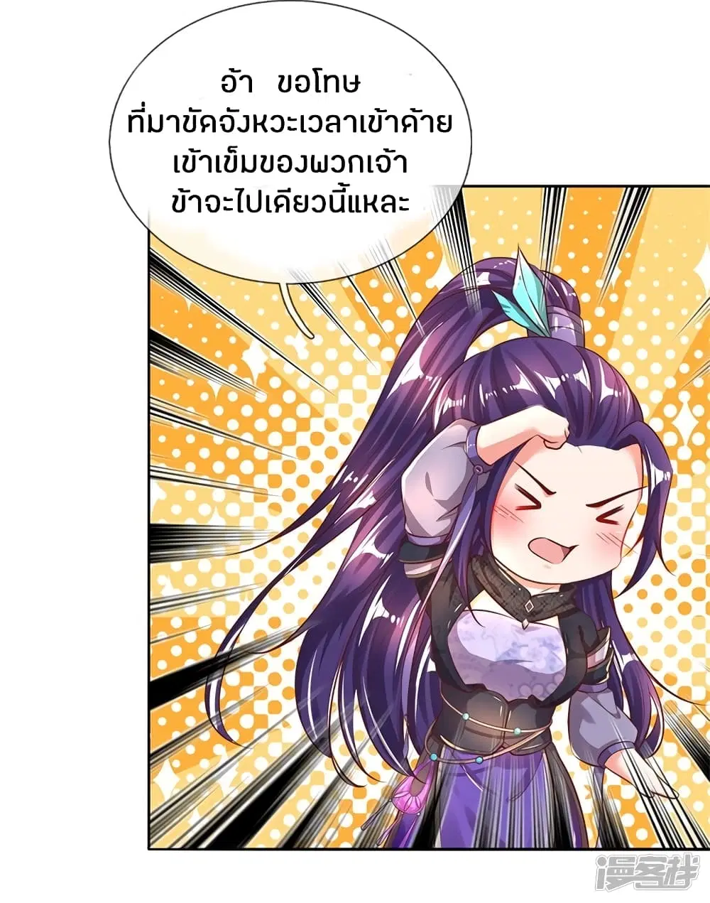 Sky Sword God ตอนที่ 241 หน้า 5