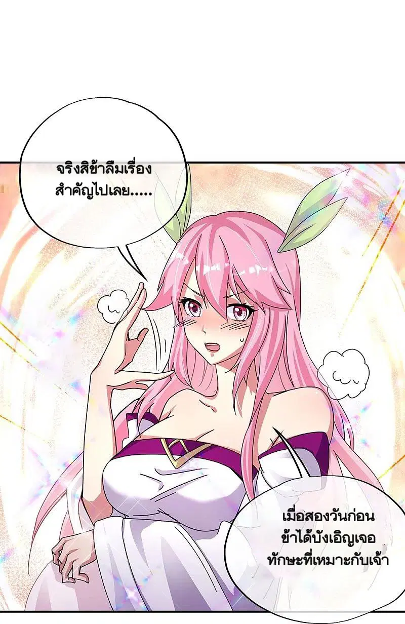 Peerless Battle Spirit ตอนที่ 338 หน้า 16