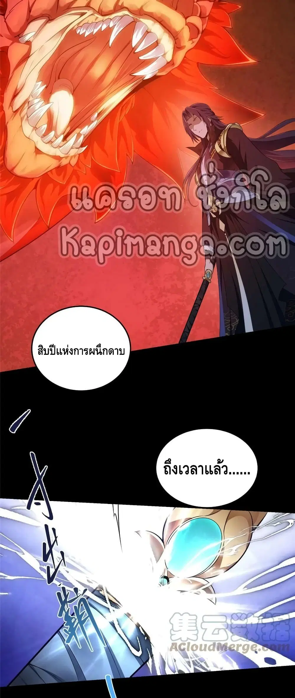 Keep A Low Profile ตอนที่ 158 หน้า 11