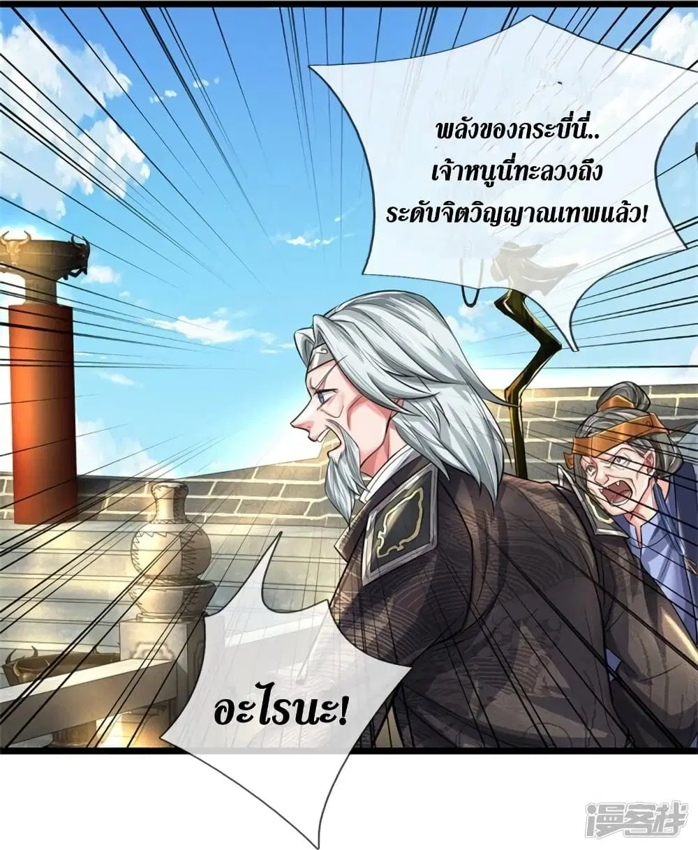 Sky Sword God ตอนที่ 527 หน้า 23